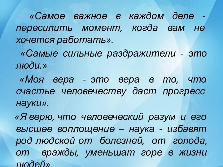 «Самое важное в каждом деле - пересилить момент, когда вам