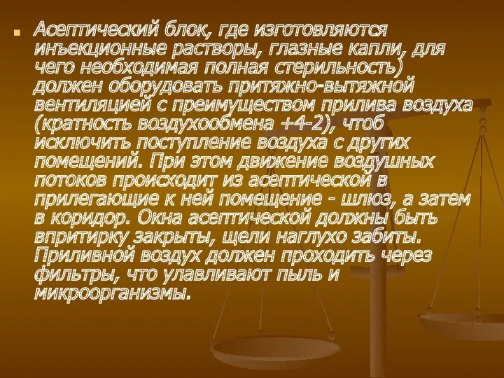 Асептический блок, где изготовляются инъекционные растворы, глазные капли, для чего