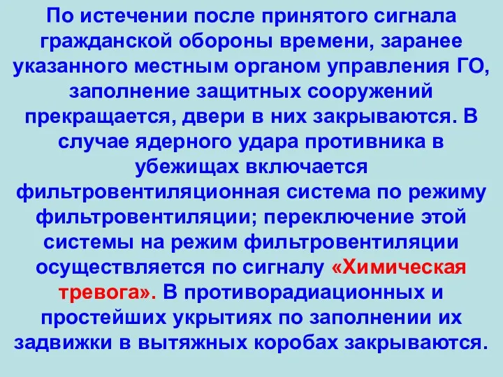 По истечении после принятого сигнала гражданской обороны времени, заранее указанного местным органом управления