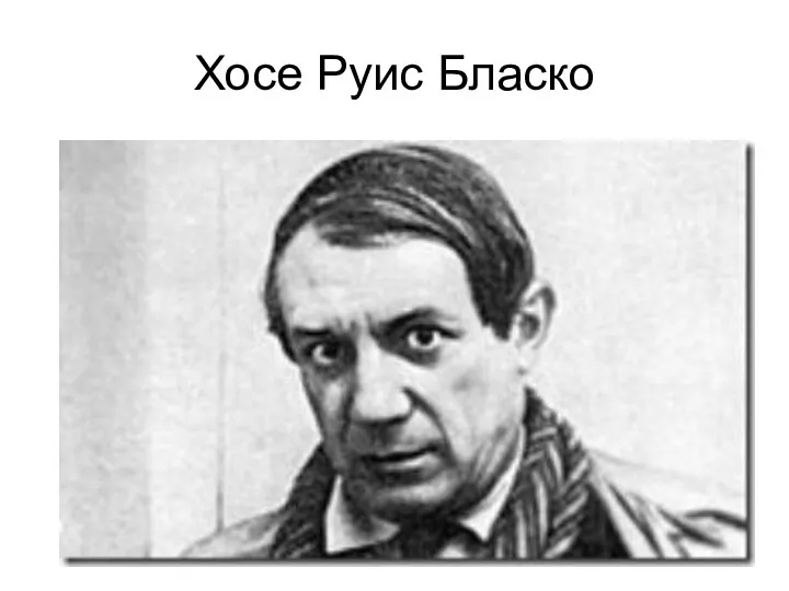 Хосе Руис Бласко