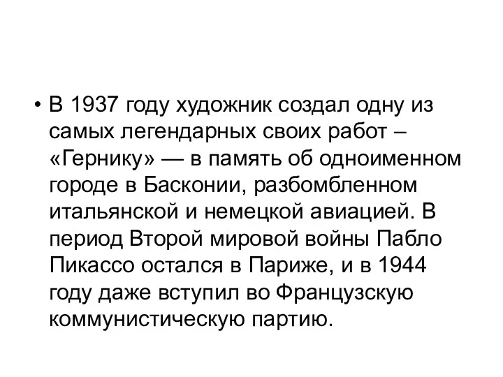 В 1937 году художник создал одну из самых легендарных своих