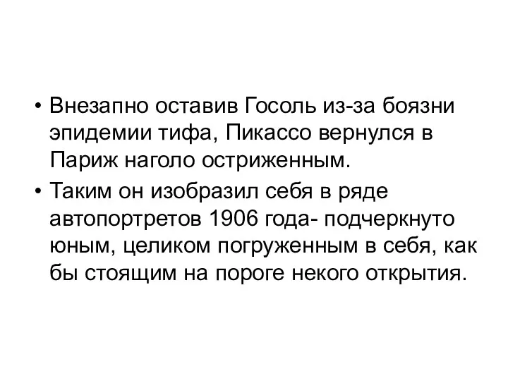 Внезапно оставив Госоль из-за боязни эпидемии тифа, Пикассо вернулся в