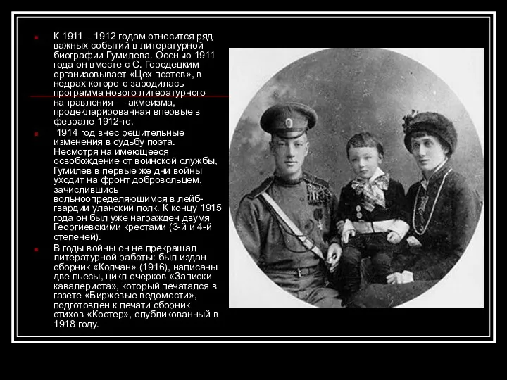 К 1911 – 1912 годам относится ряд важных событий в