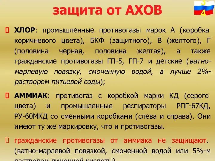 защита от АХОВ ХЛОР: промышленные противогазы марок А (коробка коричневого