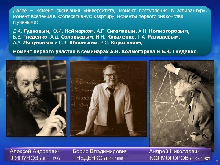 Далее – момент окончания университета, момент поступления в аспирантуру, момент