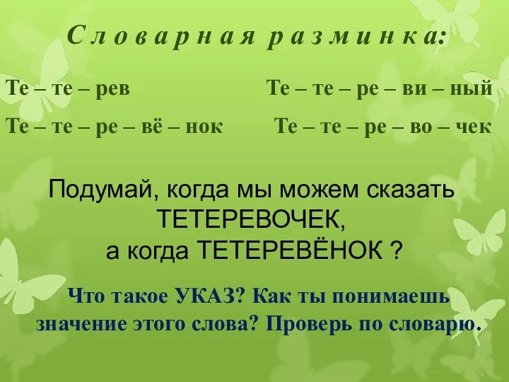 С л о в а р н а я р