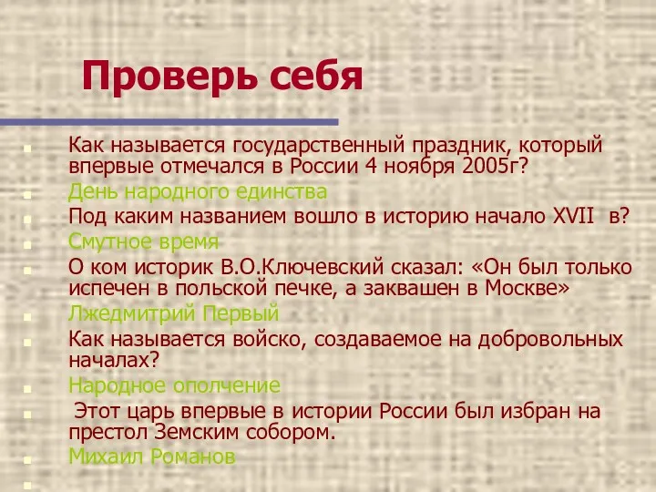 Как называется государственный праздник, который впервые отмечался в России 4