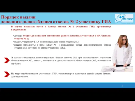 В случае нехватки места в бланке ответов № 2 участника ГИА организатор в