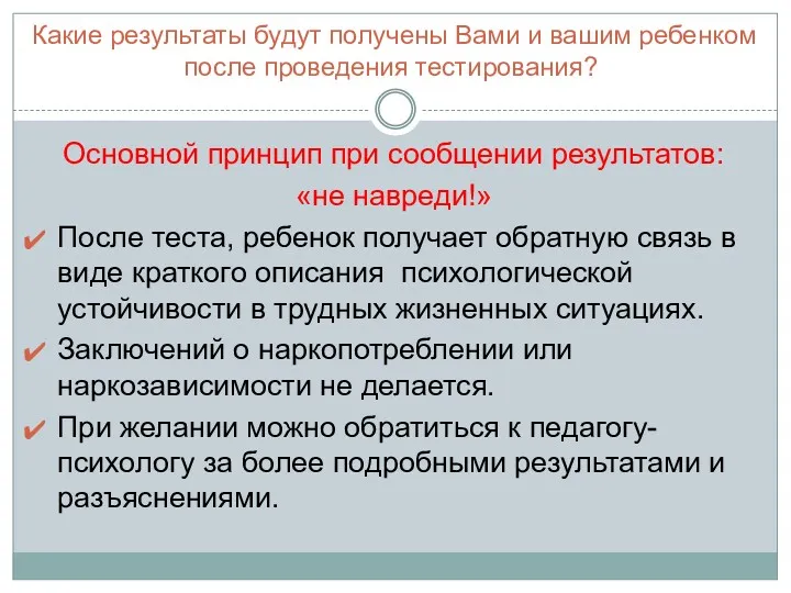 Какие результаты будут получены Вами и вашим ребенком после проведения