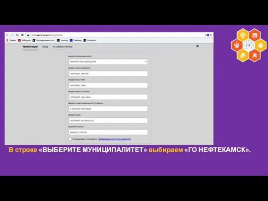 В строке «ВЫБЕРИТЕ МУНИЦИПАЛИТЕТ» выбираем «ГО НЕФТЕКАМСК».