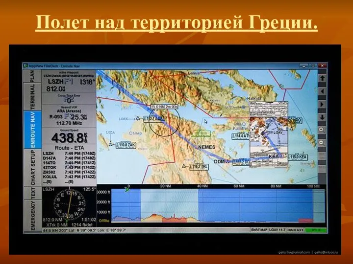 Полет над территорией Греции.