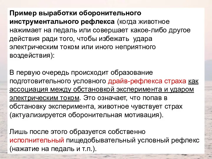 Пример выработки оборонительного инструментального рефлекса (когда животное нажимает на педаль