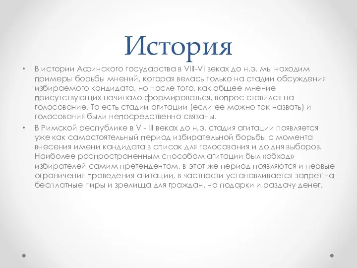 История В истории Афинского государства в VIII-VI веках до н.э.