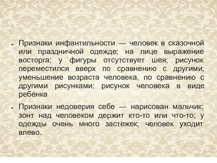 Признаки инфантильности — человек в сказочной или праздничной одежде; на