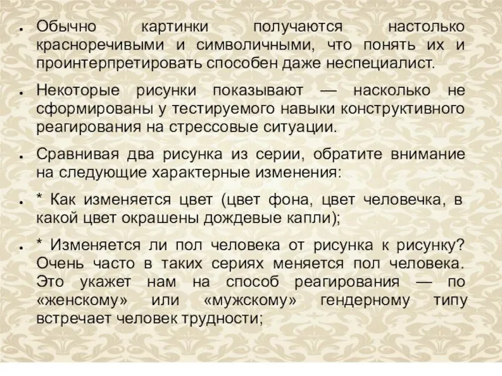 Обычно картинки получаются настолько красноречивыми и символичными, что понять их