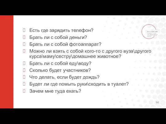 Есть где зарядить телефон? Брать ли с собой деньги? Брать