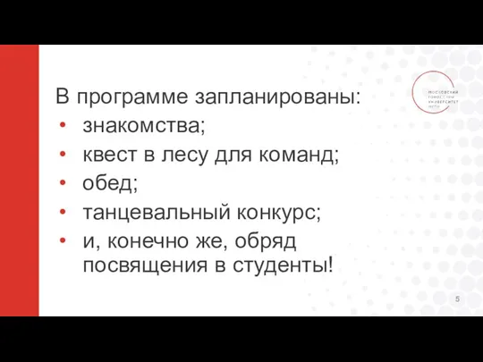 В программе запланированы: знакомства; квест в лесу для команд; обед;