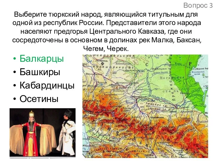 Выберите тюркский народ, являющийся титульным для одной из республик России.
