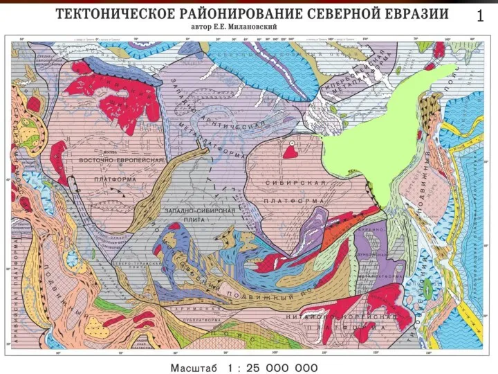 Верхояно-Чукотская складчатая область расположена к востоку от Сибирской платформы. 1