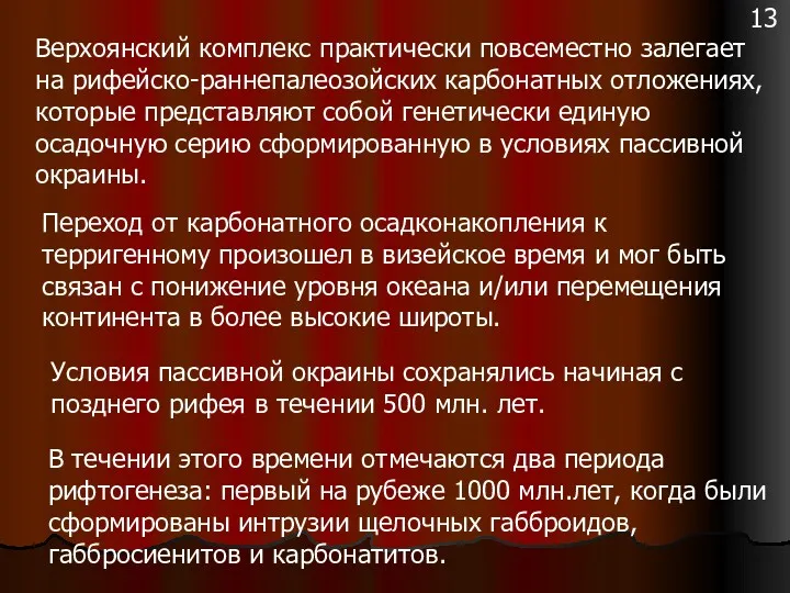 Верхоянский комплекс практически повсеместно залегает на рифейско-раннепалеозойских карбонатных отложениях, которые