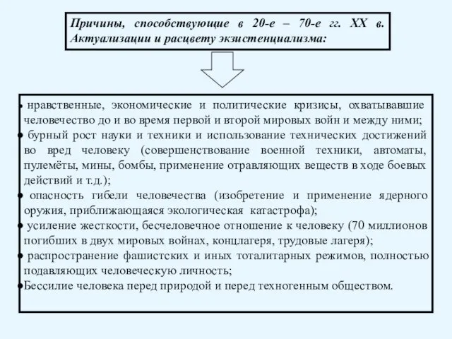 нравственные, экономические и политические кризисы, охватывавшие человечество до и во