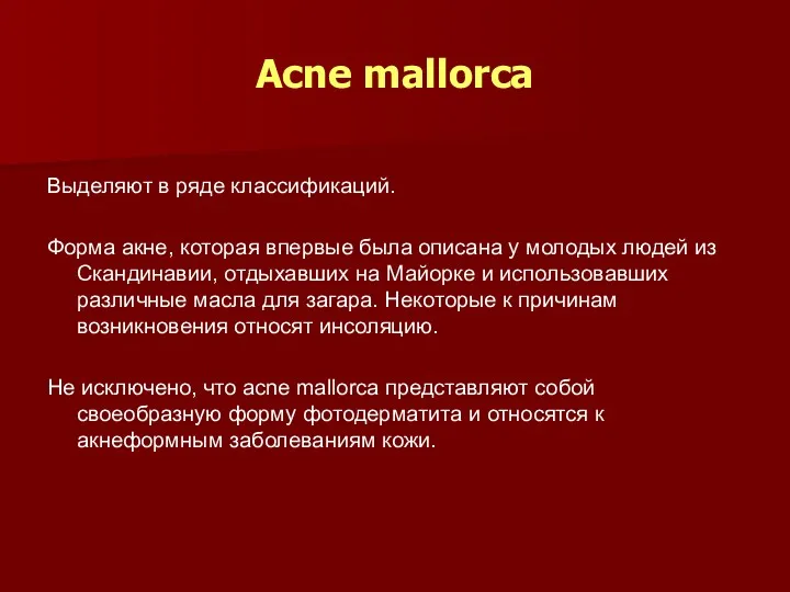 Acne mallorca Выделяют в ряде классификаций. Форма акне, которая впервые