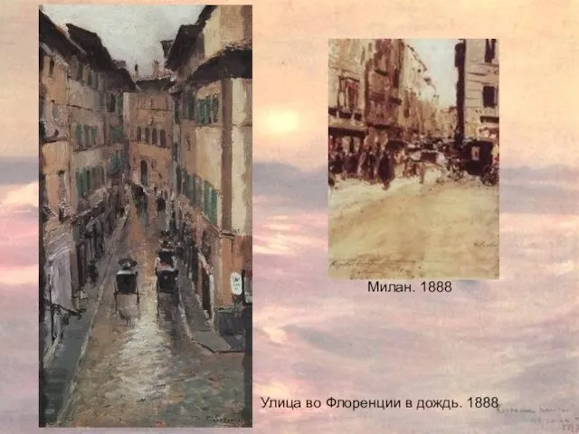 Улица во Флоренции в дождь. 1888 Милан. 1888.jpg Улица во Флоренции в дождь. 1888 Милан. 1888