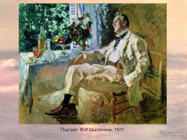 Портрет Ф.И.Шаляпина. 1911. Портрет Ф.И.Шаляпина. 1911.