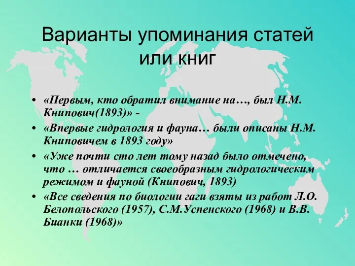 Варианты упоминания статей или книг «Первым, кто обратил внимание на…,