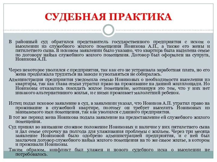 СУДЕБНАЯ ПРАКТИКА В районный суд обратился представитель государственного предприятия с