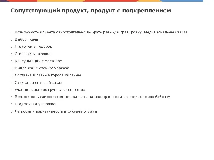 Возможность клиента самостоятельно выбрать резьбу и гравировку. Индивидуальный заказ Выбор