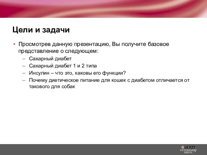 Цели и задачи Просмотрев данную презентацию, Вы получите базовое представление