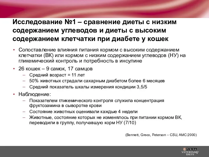 Исследование №1 – сравнение диеты с низким содержанием углеводов и