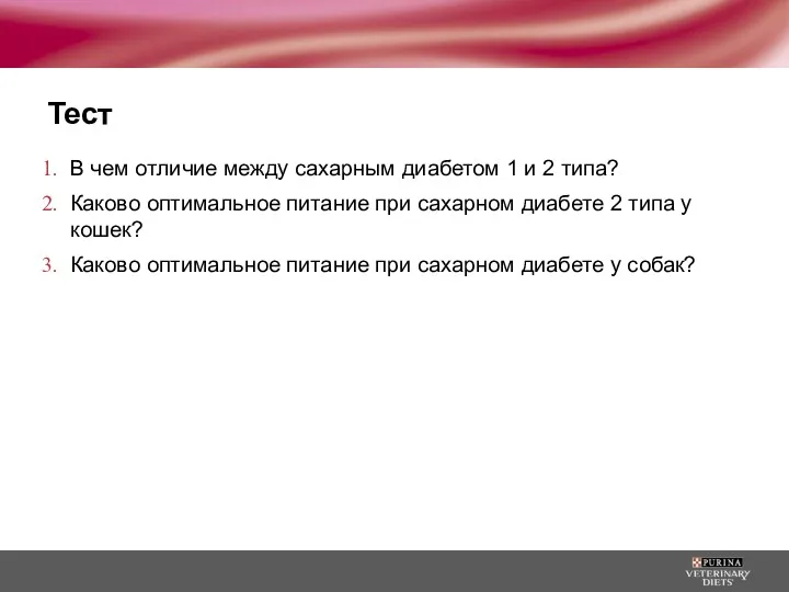 Тест В чем отличие между сахарным диабетом 1 и 2