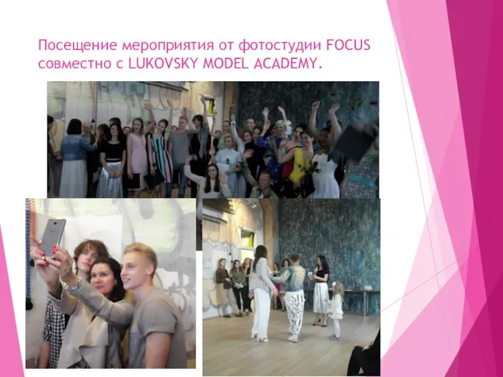 Посещение мероприятия от фотостудии FOCUS совместно с LUKOVSKY MODEL ACADEMY.