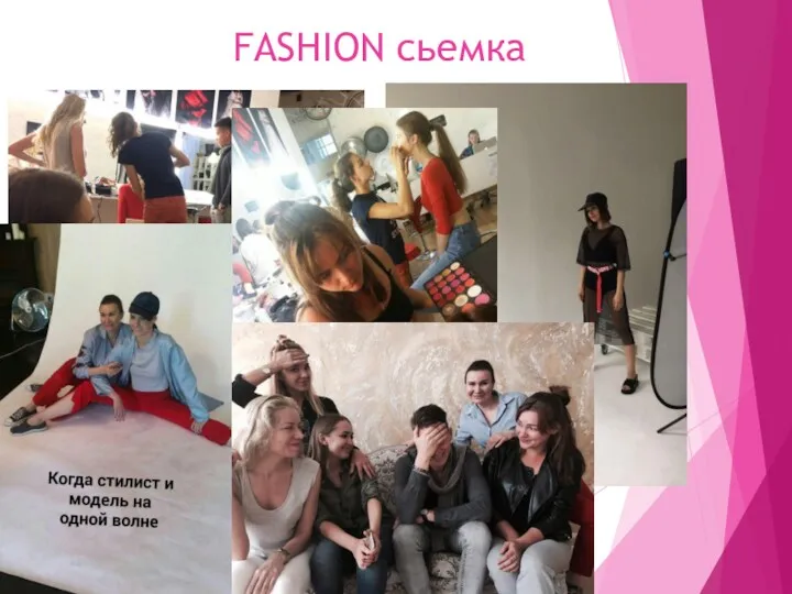 FASHION сьемка