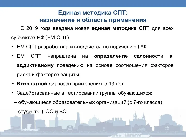 Единая методика СПТ: назначение и область применения С 2019 года