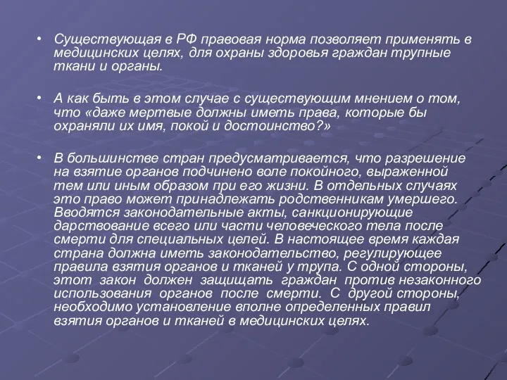 Существующая в РФ правовая норма позволяет применять в медицинских целях,