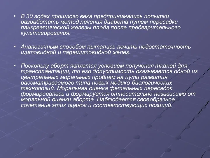 В 30 годах прошлого века предпринимались попытки разработать метод лечения