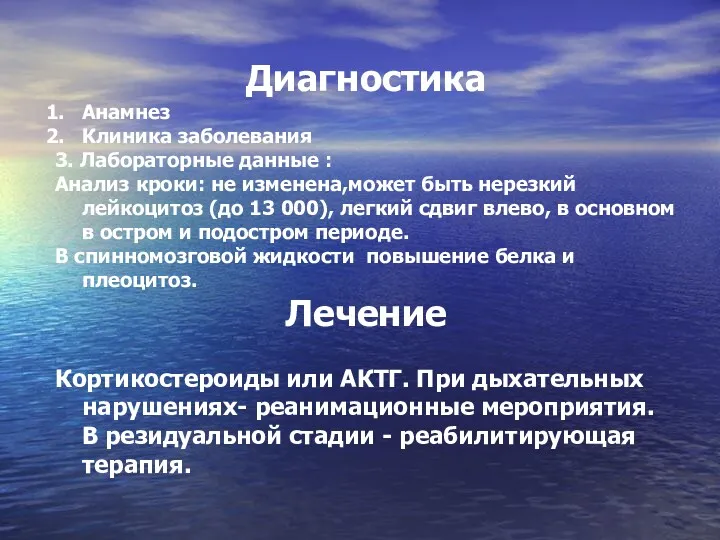 Диагностика Анамнез Клиника заболевания 3. Лабораторные данные : Анализ кроки: