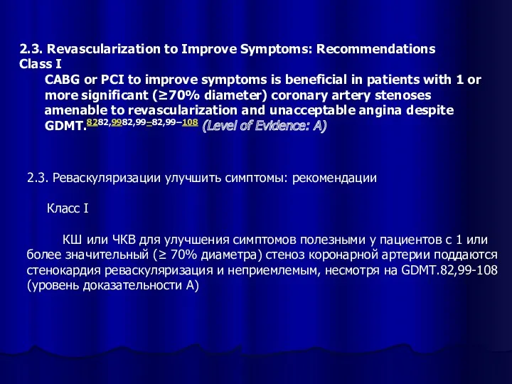 2.3. Revascularization to Improve Symptoms: Recommendations Class I CABG or PCI to improve
