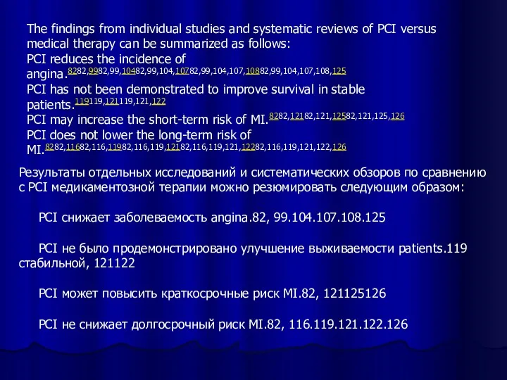 The findings from individual studies and systematic reviews of PCI versus medical therapy