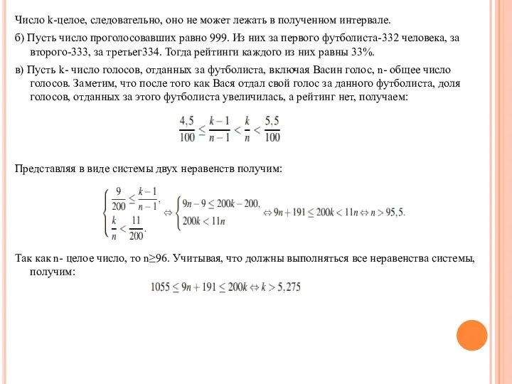 Число k-целое, следовательно, оно не может лежать в полученном интервале.