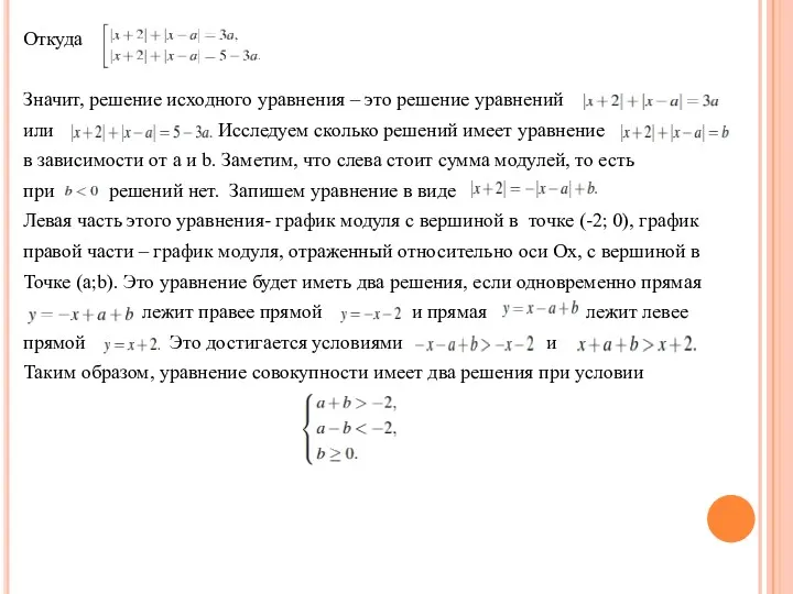 Откуда Значит, решение исходного уравнения – это решение уравнений или