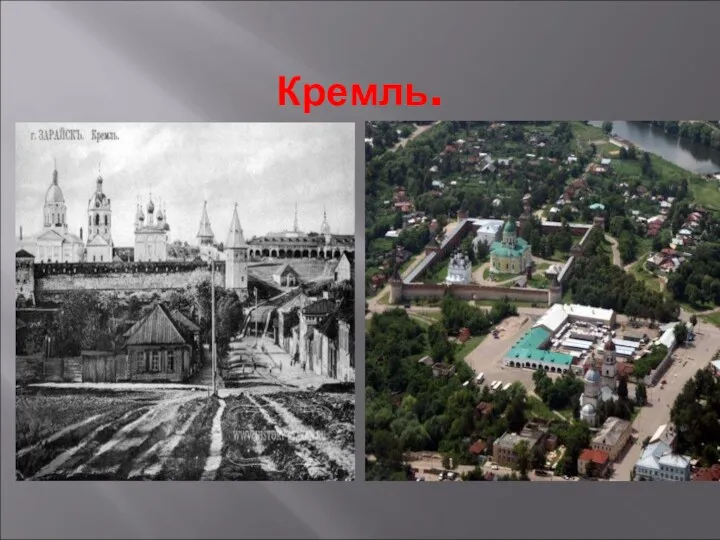 Кремль.