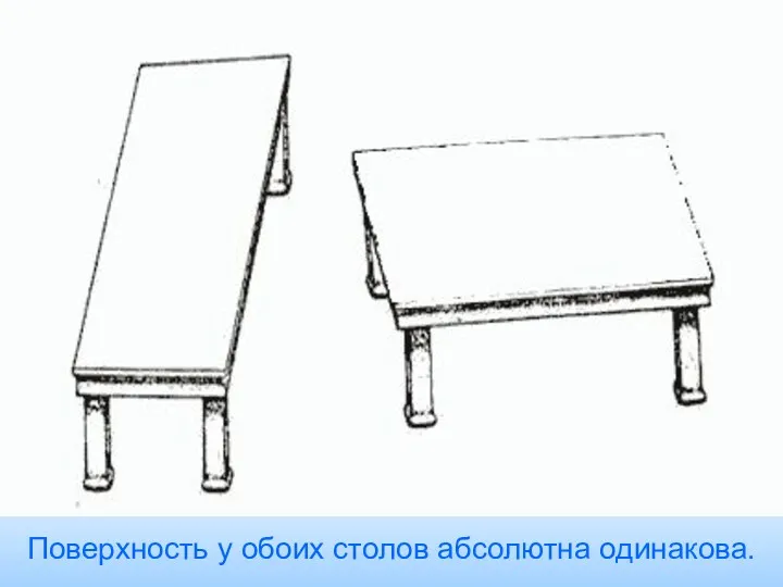 Поверхность у обоих столов абсолютна одинакова.