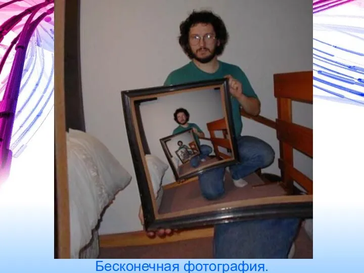 Бесконечная фотография.