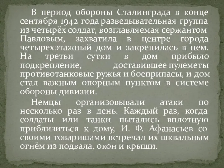 В период обороны Сталинграда в конце сентября 1942 года разведывательная группа из четырёх