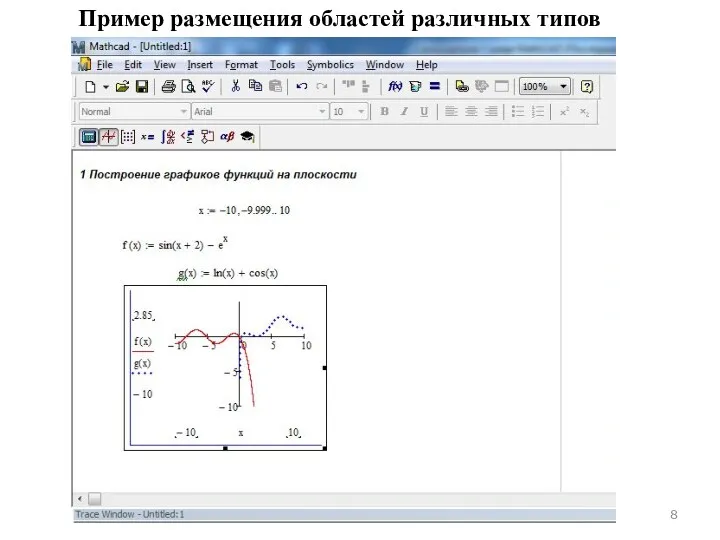 Пример размещения областей различных типов