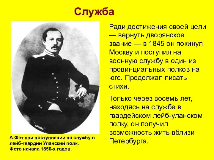 Служба Ради достижения своей цели — вернуть дворянское звание —